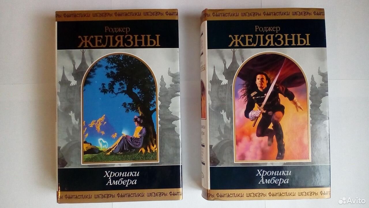 Хроники амбера все книги скачать бесплатно fb2