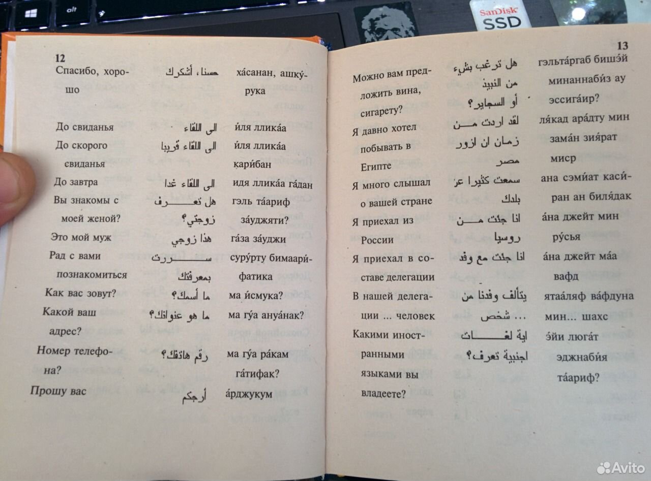 Русско-арабский словарь с транскрипцией