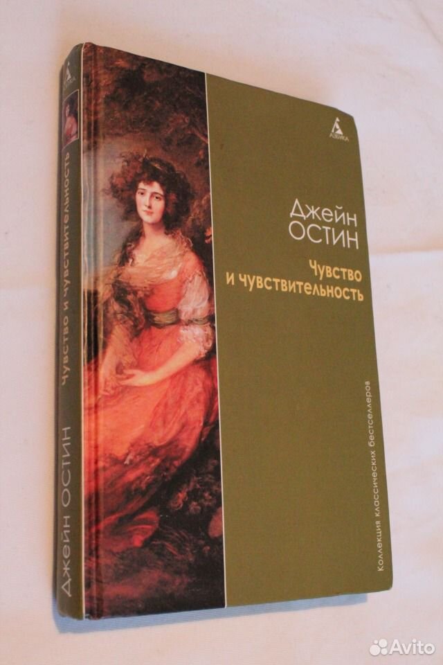 Джейн Остен чувство и чувствительность. Азбука классика твердый переплет. Книги издательства Азбука классика в твердой обложке. Джейн Остен романтическая коллекция.