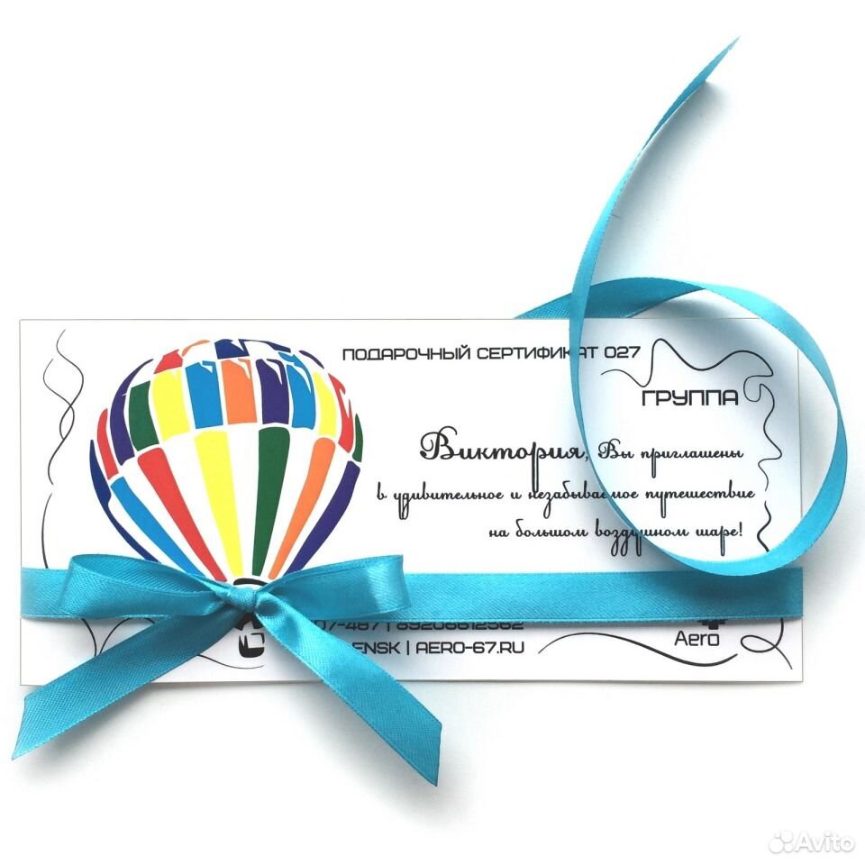 Билет на воздушный шар. Подарочный сертификат на полет на воздушном шаре. Подарочный сертификат на воздушный шар. Сертификат на воздушный шар в подарок. Сертификат на воздушный шар для полетов.