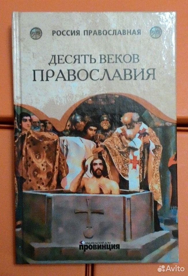 десяток веков