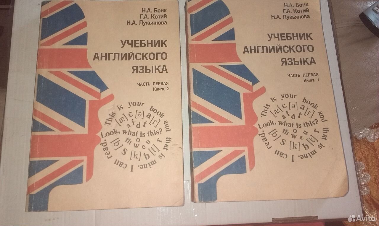 Учебник бонк английский. Бонк английский. Бонк учебник английского языка. Книга Бонк английский язык. Бонк английский старый учебник.