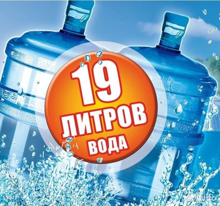 Краснослободск. Вода 19.5 литров "верта" купить на Зозу.ру - фотография № 1