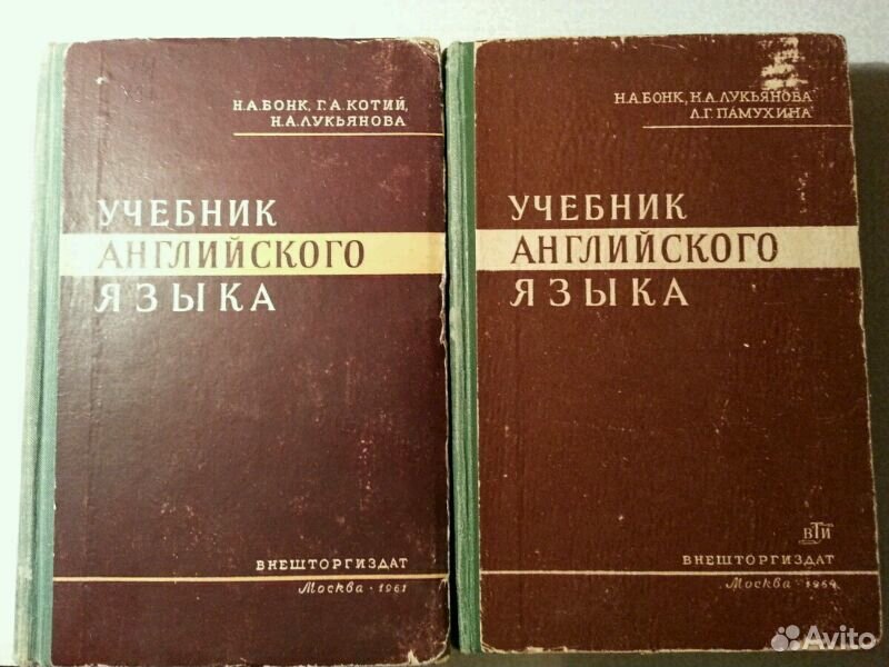 Бонк учебник английского. Бонк учебник. Бонк учебник английского языка. Учебник Бонк первое издание. Бонк отзывы об учебнике.