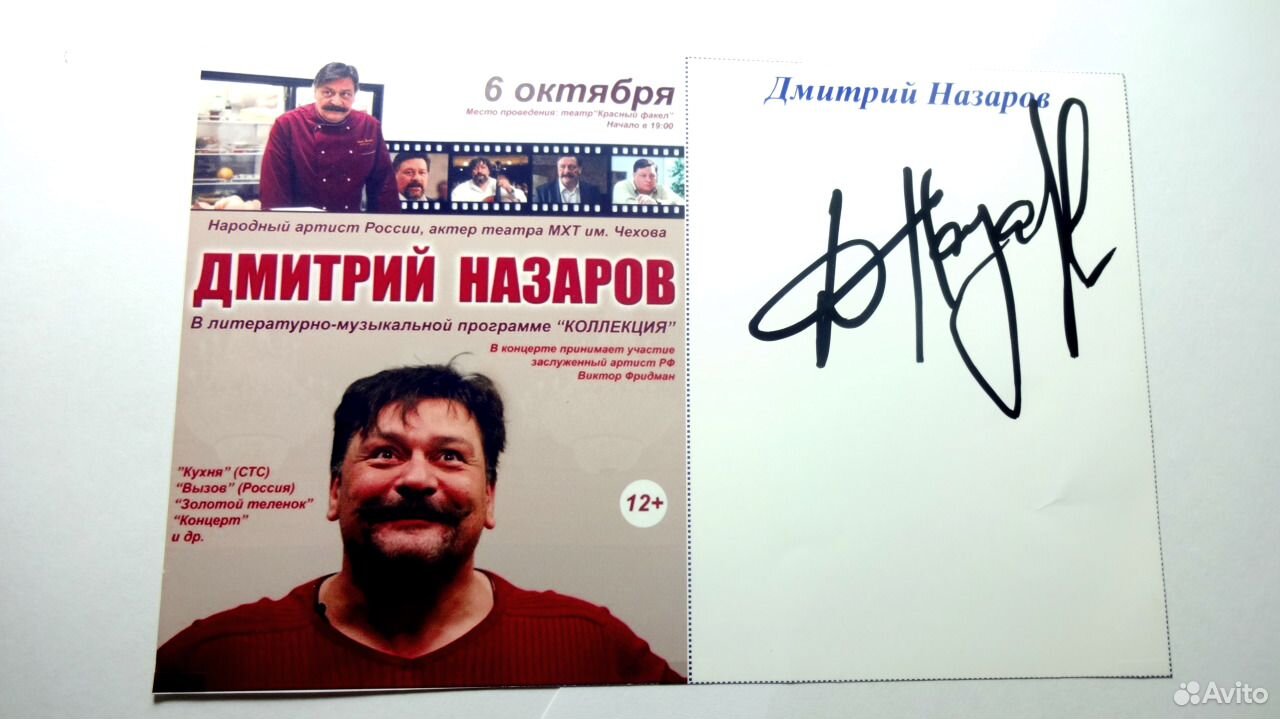 Автограф дмитрия