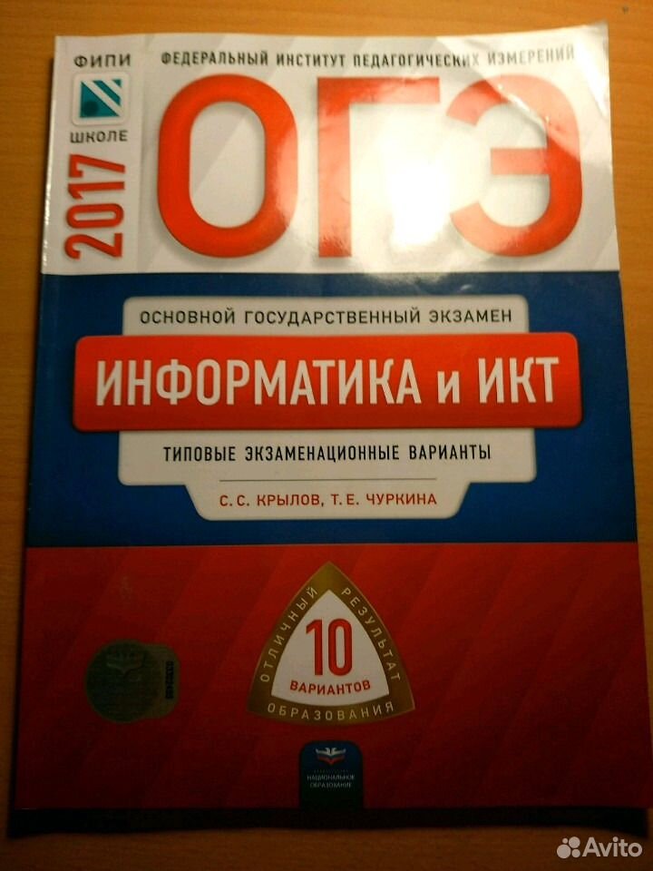 Огэ информатика 10. ОГЭ учебник. ОГЭ Информатика. ОГЭ по информатике книжка. ОГЭ по информатике учебник.