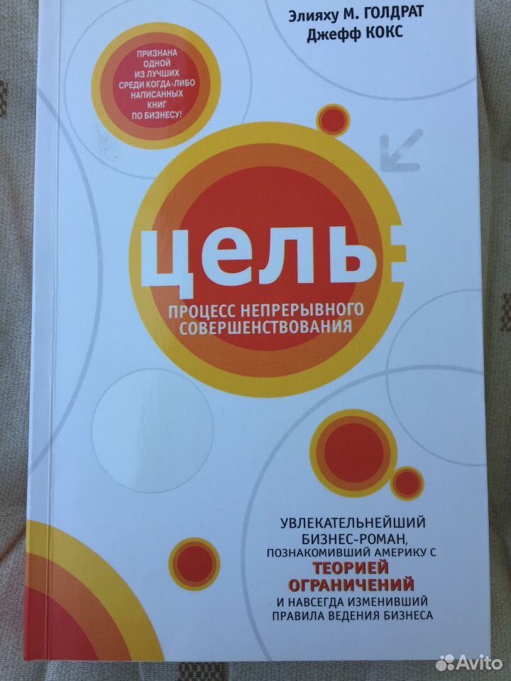 Процесс непрерывного совершенствования читать. Книга цель процесс непрерывного совершенствования.