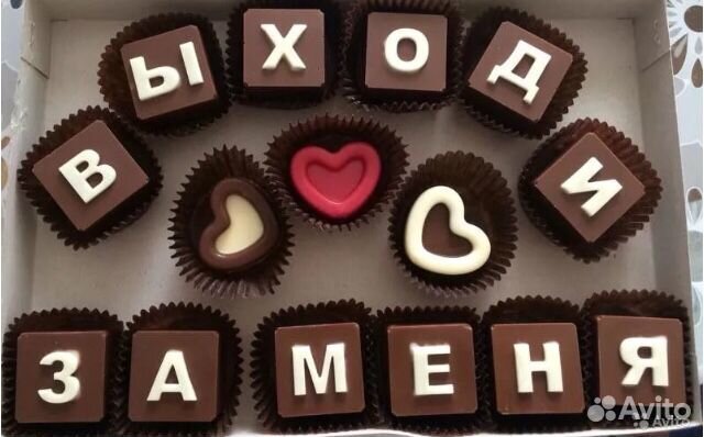Шоколадные буквы купить на Зозу.ру - фотография № 9