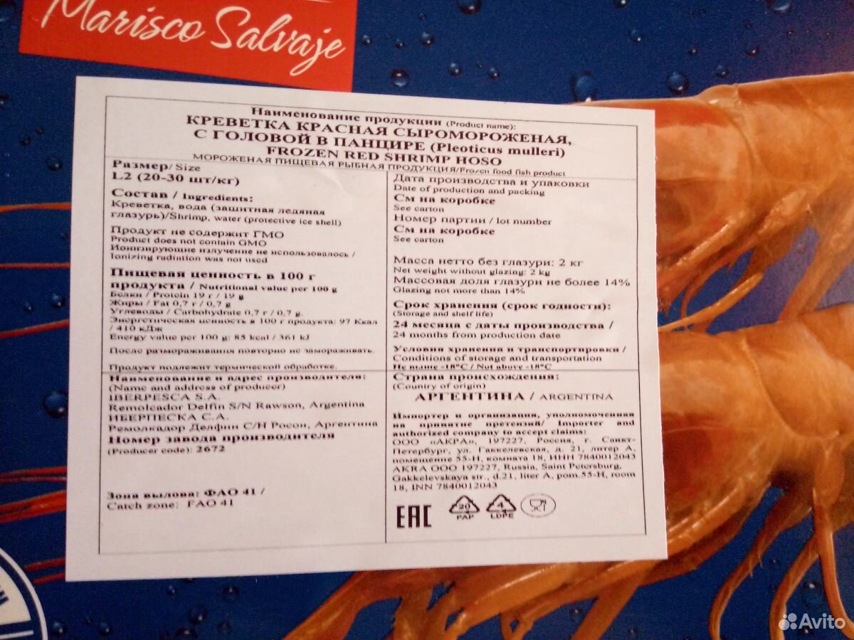 Глубоководные дикие креветки Аргентина купить на Зозу.ру - фотография № 4