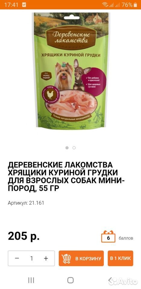 Хрящики куриной грудки купить на Зозу.ру - фотография № 5