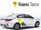 Водитель Яндекс Такси 1,5 проц объявление продам