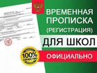 Временная регистрация в Ростове - на - Дону объявление продам