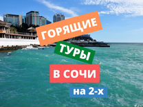Горящие Туры В Сочи На Новый Год Горящие Туры В Сочи На Новый Год