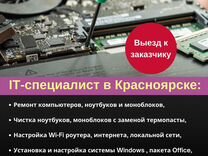 Чистка Ноутбука Сколько Стоит В Красноярске