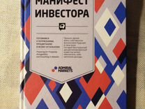 Книга манифест инвестора. Манифест инвестора Бернстайн. Манифест инвестора Уильям Бернстайн. Манифест инвестора книга. Манифест инвестора pdf.