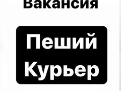 Авито пешие курьер. Курьер надпись. Вакансия курьер. Пеший курьер с надписью. Срочно требуется Пеший курьер.