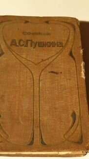 Антикварный томик Пушкина за 1903 год из полн. соб