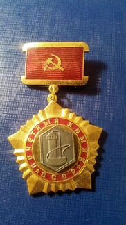 Знак почетный химик СССР позолота