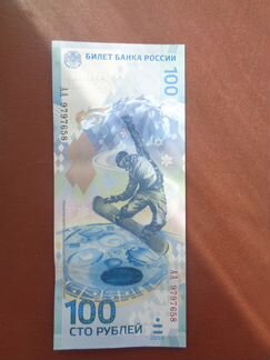 Бона 100 рублей сочи+Крым