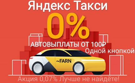 Яндекс Такси Водитель