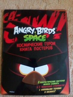Книга постеров Angry birds