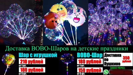 Доставка бобо-Шаров на праздники