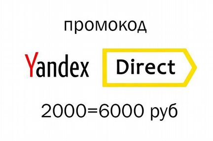 Промокоды Яндекс Директ