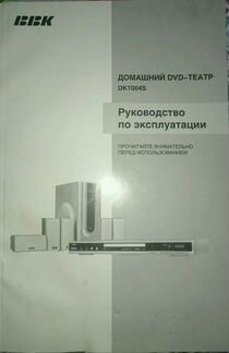 DVD-театр 5.1 BBC