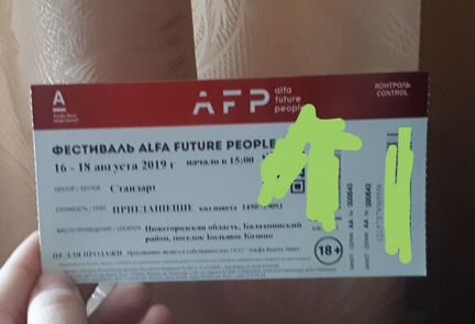 Билет на Alfa Future People