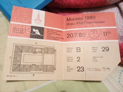 Билет Олимпиада - 80