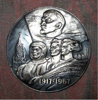 Медаль в память 50-летия Советской власти в СССР