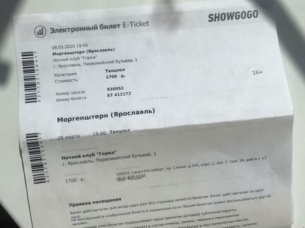 Билеты на концерт morgenshterna