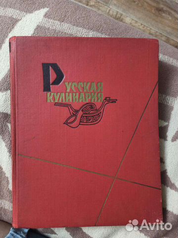 Книга Русская кулинария