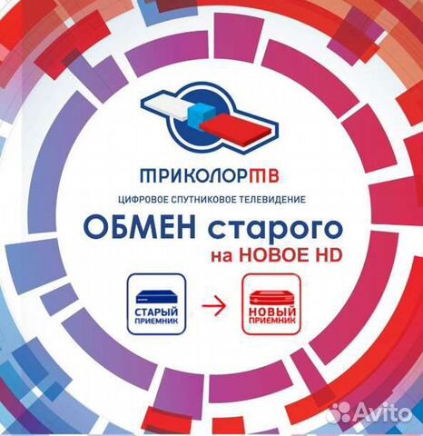 Установка ремонт всех спутниковых антенн Триколор