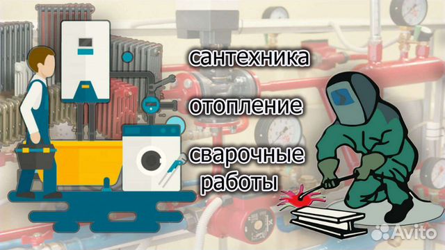 Все виды сантехнических работ