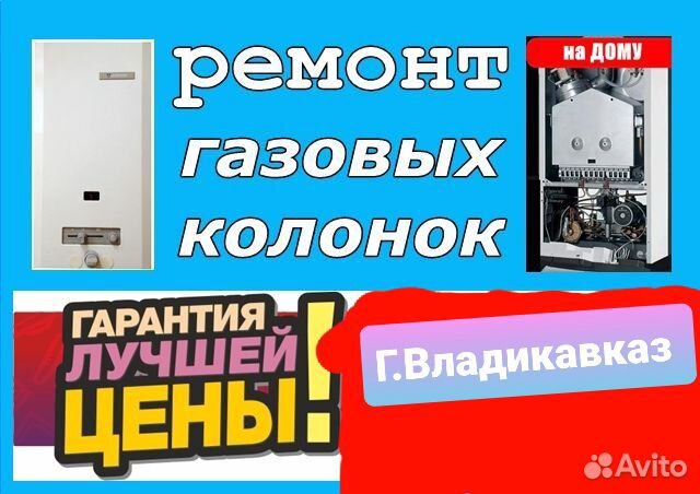Газовик ремонт газовых колонок плит котлов