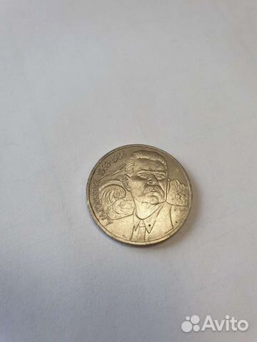 1 рубль 1988 Горький