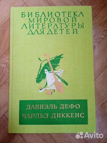 Библиотека мировой литературы для детей