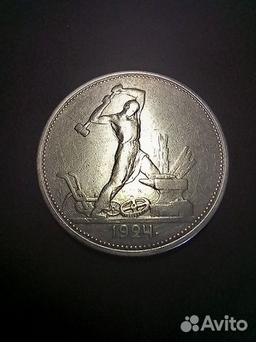 Серебро, 50 к. 1924 года, тр. Оч. хор. сост