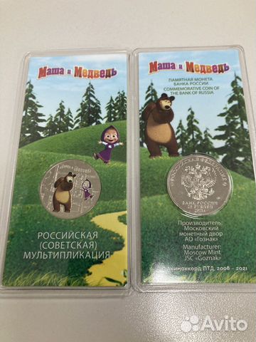 РФ 25 рублей 2021 Маша и медведь цветная