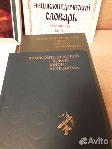 Энциклопедический словарь