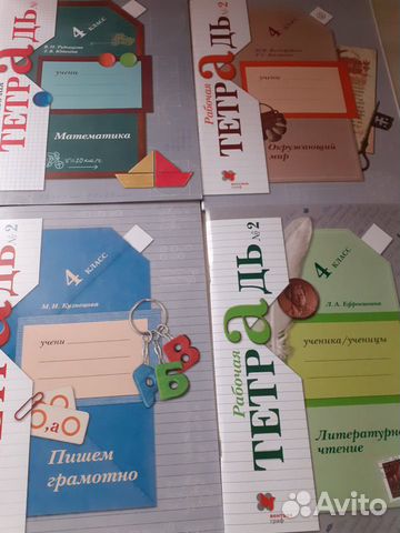 Рабочая тетрадь 4 класс