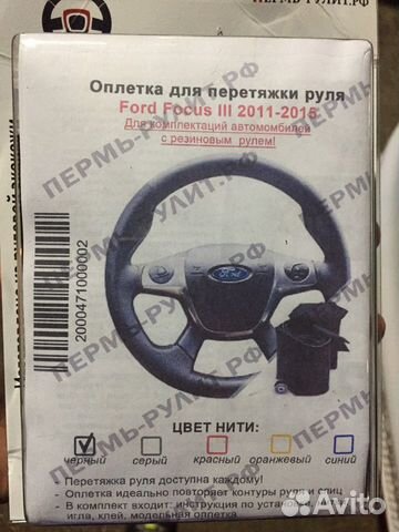 Кожаная оплетка на руль