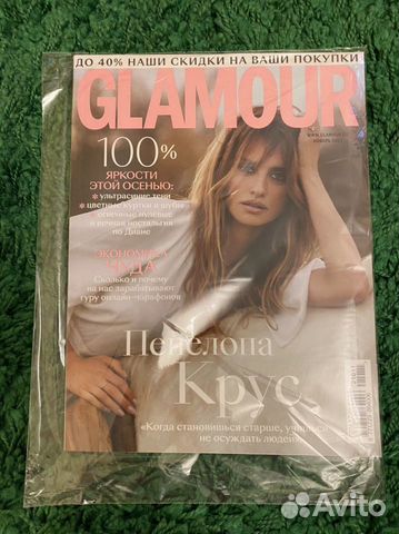 Журнал glamour ноябрь 2021