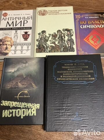 Алхимия, психология, магия, эзотерика, оккультизм