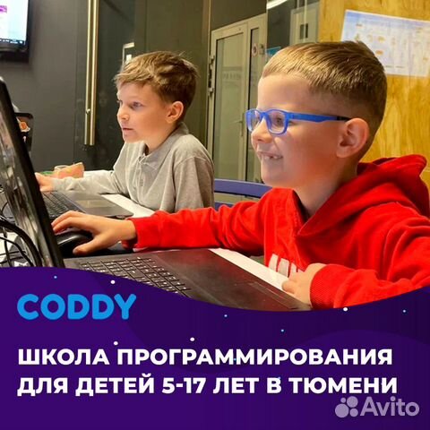 Курсы программирования для детей в Тюмени