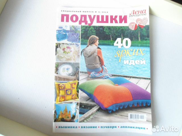 Журнал Обьемное вязание, Подушки вязание,шитье