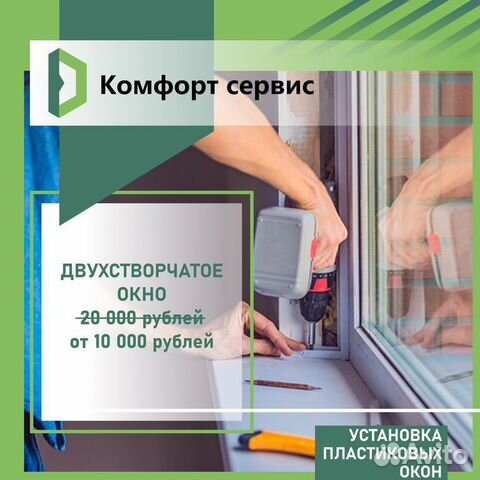 Установка пластиковых окон