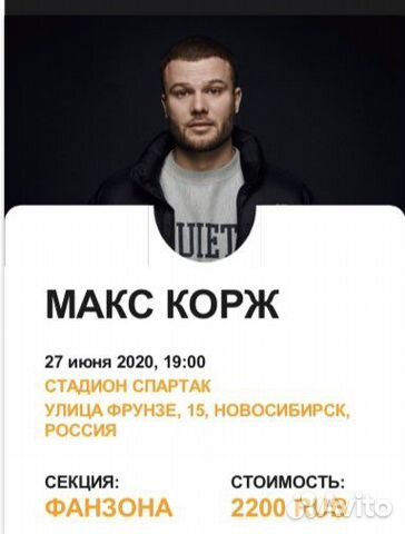 МАКС КОРЖ Foto 18