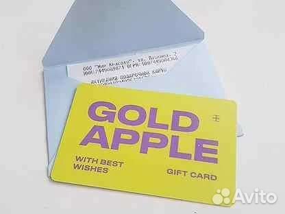 Как узнать сумму сертификата в золотом яблоке